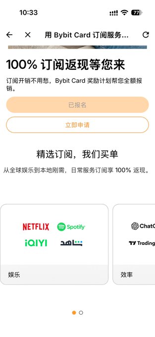 A mobile screenshot of a Bybit Card subscription service page in Chinese, offering '100% 订阅返现' (100% subscription cashback) on services like Netflix, Spotify, iQIYI, and YouTube.