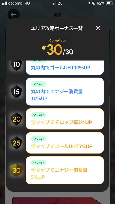 A mobile game screenshot in Japanese showing a 'Complete 30/30' achievement with a crown icon, listing area strategy bonuses marked as 'Clear' for various stat increases across all maps.