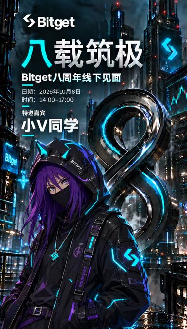 A cyberpunk-style promotional poster for Bitget's 8th-anniversary offline meetup on October 8, 2026, featuring anime character '小V同学' against a neon city backdrop with the text '八载筑极'.