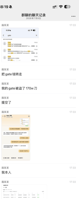 A screenshot of a WeChat group chat dated July 8, 2026, where a user named 菠菜某 reports that their "gate" account was drained of 1.7 million U, shows their account wiped, and confirms they withdrew funds first as a precaution. The screenshots of account interfaces at 528% provide evidence of the suspicious activity, corroborating the post's warning about a security breach affecting a friend on the Gate platform.