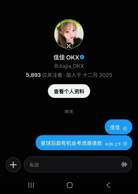 A Chinese-language social media profile for '佳佳 OKX' (@Jiajia_OKX) with a verified badge, showing 5,893 followers and a chat message in Chinese about inviting the user to a group.