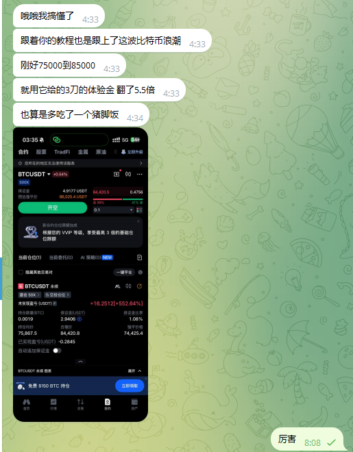 A WeChat screenshot shows a chat discussing a friend's lucky crypto trade, where he opened a 50x leveraged long on BTCUSDT with 3U from MEXC's contract trial funds, turning 4,917 USDT into 65,420.05 USDT (a +7.5x gain or +552.64%), with the user joking "厉害" (impressive).