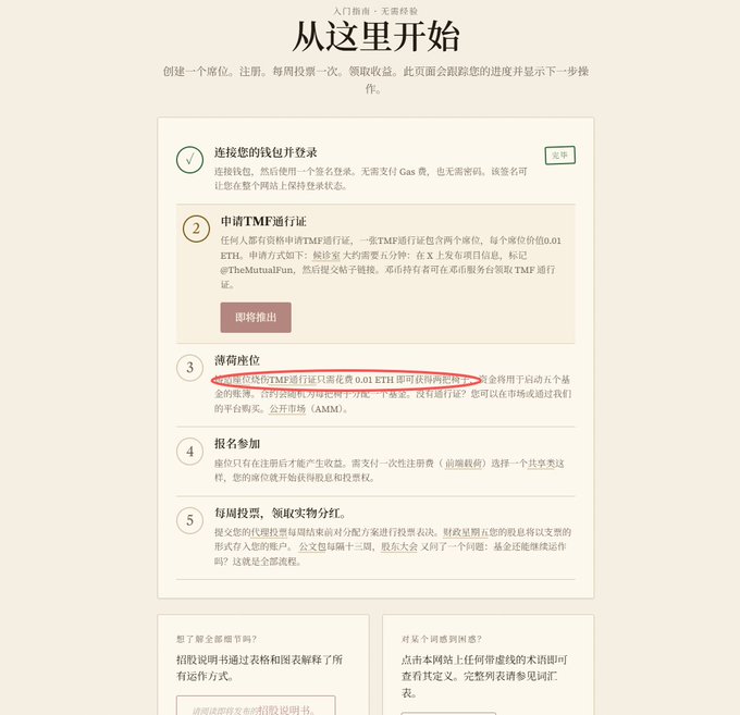 A Chinese-language webpage titled '从这里开始' (Start Here) outlines steps for signing up to vote, applying for a TMF pass, getting seats, participating, and voting in a proxy vote.
