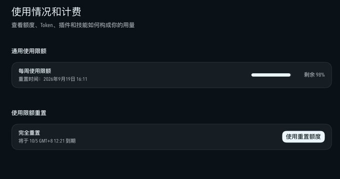 Dark-mode settings screen in Chinese showing '使用情况和计费' (Usage and Billing) with a weekly usage limit reset on October 19, 2026, showing 98% remaining.