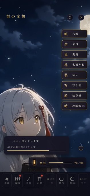 An anime-style character with white hair and yellow eyes appears in a night scene with a starry sky, alongside Japanese text and a menu interface for '黄昏の文帙'.