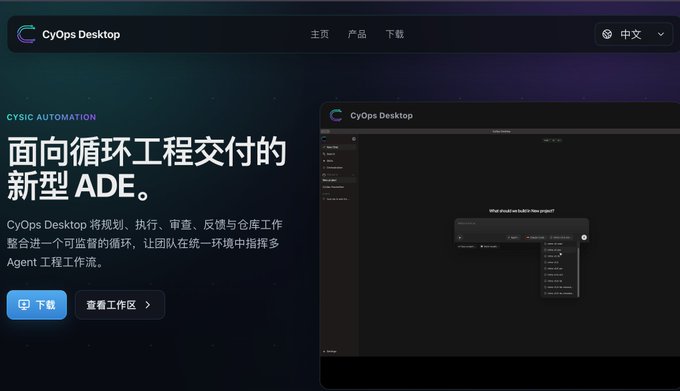 The image displays a promotional webpage for "CyOps Desktop," described as a new ADE for cyclic engineering delivery ("面向循环工程交付的新型 ADE"), with a screenshot of the application interface shown on the right. The page features download ("下载") and view workspace ("查看工作区") buttons, aligning with the post's recommendation of CyOps Desktop as a quick-to-install AI desktop tool from the crypto project @cysic_xyz, associated with the $CYS token on Binance Alpha.