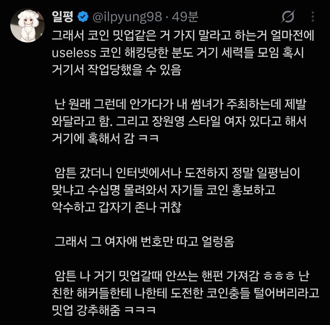 A screenshot of a Korean-language tweet from user 일평 (@ilpyung98) posted 49 minutes prior, containing multiple paragraphs of text with a small sheep avatar.