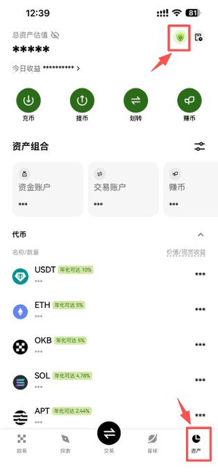 A mobile app screenshot showing a cryptocurrency portfolio with assets like USDT, ETH, OKB, SOL, and APT displayed with annual percentage yields, with red arrows highlighting the shield icon and the '资产' (Assets) tab.