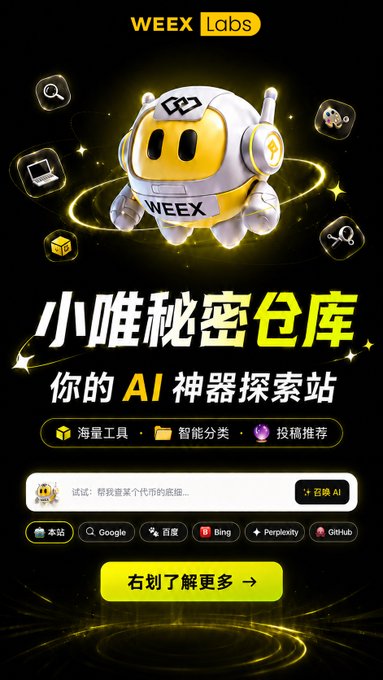 A WEEX Labs promotional graphic featuring a yellow astronaut mascot, Chinese text "小唯秘密仓库" (Xiao Wei's Secret Warehouse) and "你的AI神器探索站" (Your AI Tool Exploration Station), with a search bar and a yellow "右划了解更多" (Swipe right to learn more) button.