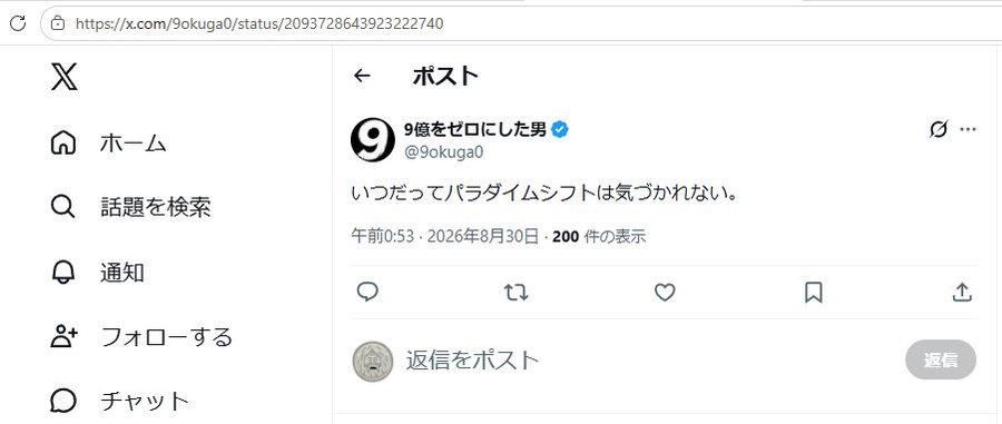 A Japanese-language post on X (formerly Twitter) by verified user "9倍をゼロにした男" (@9okuga0) reading "いつだってパラダイムシフトは気づかれない。" (Paradigm shifts always go unnoticed), timestamped 2026年8月30日, serving as a cryptic commentary accompanying a longer skeptical question about $NONPC and 八田浩一's $50,000 advertising spend failing to attract buyers.