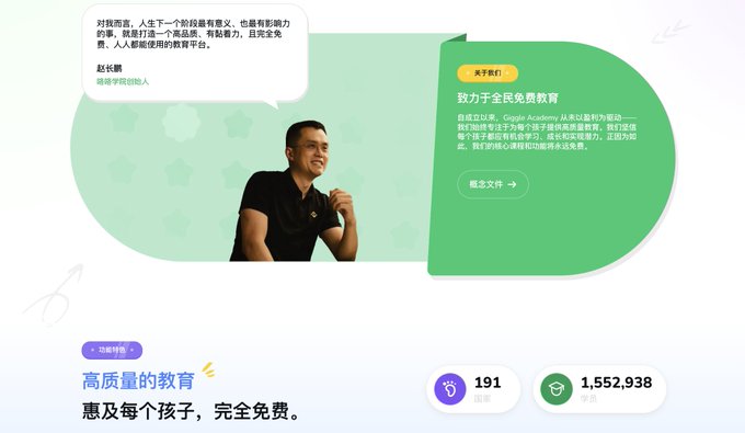 A website screenshot in Chinese featuring a photo of 姚明 (Yao Ming), with text about his foundation providing full free education (致力于全民免费教育) to children, showing 191 creative submissions and 1,552,938 beneficiaries.