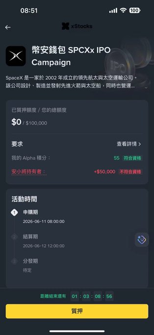 The image shows a phone screen with an advertisement for a campaign called "SPACX IPO" by a company named "XSTOCK". The text of the advertisement is displayed in both English and Chinese, indicating that the campaign is targeting a global audience. The phone screen also displays some numbers related to the campaign, such as $1M and $50K, which are likely associated with the fundraising goal for the project.