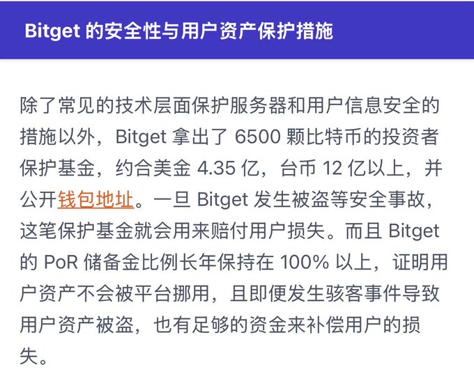 The image shows a Chinese-language informational graphic titled "Bitget的安全性与用户资产保护措施" (Bitget's Security and User Asset Protection Measures), highlighting Bitget's 6,500 BTC (~$435 million USD / 12 billion TWD) investor protection fund with a publicly disclosed wallet address and PoR reserves consistently above 100%, designed to compensate users in case of security breaches or hacks.

The caption relates to the post by contrasting the poster's claim of a $1.7 million theft despite using face verification and a secure device, against Bitget's advertised protection fund that would cover such losses—implying such an incident shouldn't occur on a platform with these safeguards.
