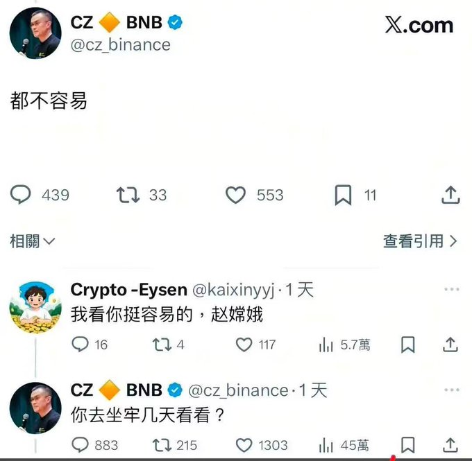 A screenshot of CZ Binance's tweet reading "都不容易" (It's not easy) shows his dry humor exchange with a follower who replied "我看你挺容易的，赵嫦娥" (Looks pretty easy to you, Zhao Chang'e), to which CZ retorted "你去坐牢几天看看？" (Why don't you try sitting in jail for a few days?), referencing his own legal troubles in a typically witty fashion.