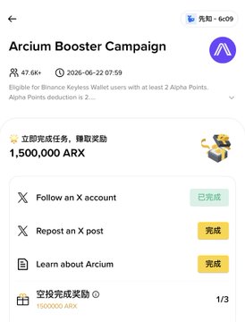 The image shows a screenshot of an app called "Arcium和币安钱包做的活动一定要参与下", which appears to be related to cryptocurrency or blockchain technology. The app is displayed on the screen, and there are several buttons that provide information about the app's features and how it can be used.
