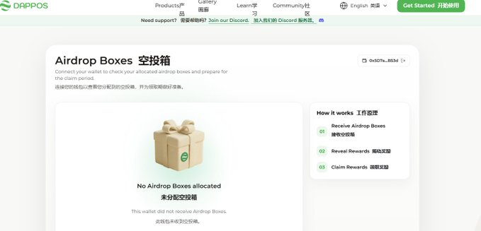Screenshot of the Dappos website showing the 'Airdrop Boxes' page with a message stating 'No Airdrop Boxes allocated' in both English and Chinese.