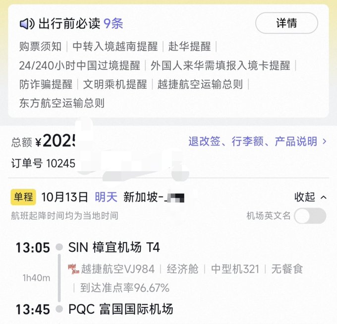 A flight booking confirmation showing a ¥202 one-way ticket from Singapore (SIN Changi Terminal T4) to Phu Quoc (PQC) on October 13th via VietJet Air flight VJ984, with a travel reminder banner listing 9 pre-travel notices including ticket purchasing, visa, and baggage guidelines.
