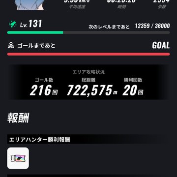 A mobile game stats screen showing Lv. 131, goal achieved (GOAL), with 216 goal count, 722,575 area capture total, and 20 victory counts, plus an Aerial Hunter victory reward icon.