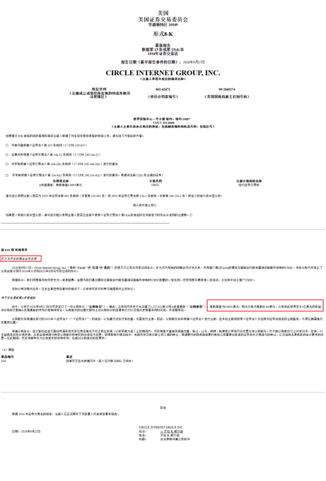 A formal business document from 'CIRCLE INTERNET GROUP, INC.' dated February 12, 2026, written primarily in Chinese, with red boxes highlighting specific sections of the regulatory filing text.
