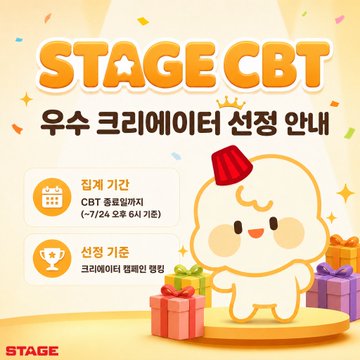 The image is a promotional graphic announcing "STAGE CBT 우수 크리에이터 선정 안내" (Outstanding Creator Selection Notice) with a cute chick mascot wearing a red crown, listing key dates (-7/24 to 8/4) and selection criteria for a CBT completion badge. It relates to the post by announcing the rewards (pioneer badge) given to top creators who participate in building the STAGE AI platform.