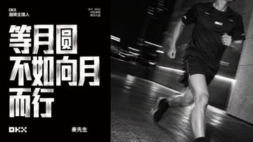 An On advertisement featuring a runner in motion with the Chinese text '等月圓 不如向月而行' (Rather than waiting for the full moon, walk toward it) and '月白色' (moon white).