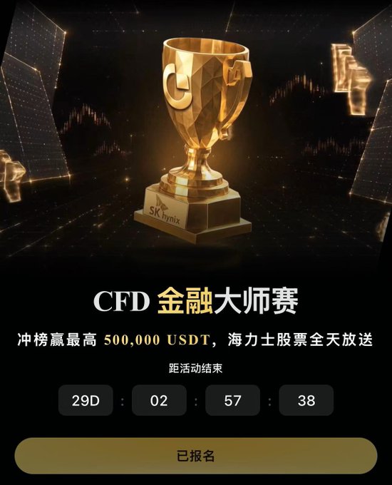 A promotional graphic for a 'CFD 金融大師賽' (CFD Trading Master Competition) featuring a gold SK hynix trophy, advertising up to 500,000 USDT in prizes with a countdown timer showing 29 days remaining.