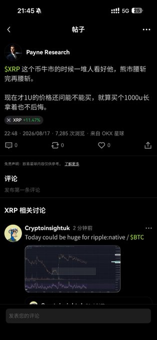 A Chinese social media post from OKX by 'Payne Research' discussing XRP (报 +11.47%), mentioning 1U price levels and a 1000u long position, with a related discussion about BTC and XRP from Cryptoinsightuk.