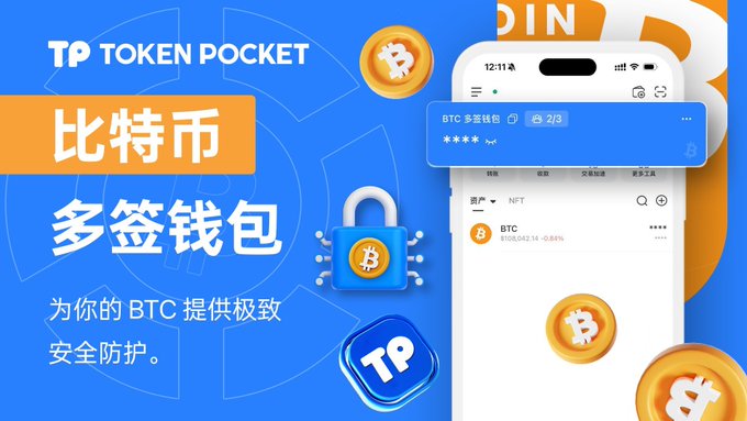 An advertisement for "TOKEN POCKET" (TP) featuring Chinese text "比特币多签钱包" (Bitcoin multi-signature wallet), promoting ultimate security protection for BTC with images of the app interface and a wallet icon.
