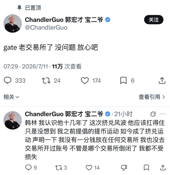 A screenshot of two tweets from ChandlerGuo (@ChandlerGuo), in which he reassures followers that Gate.io is a reliable "old exchange" and clarifies that he has no funds on any exchange platform, so he won't suffer losses if any collapse—contradicting statements that have since become ironic given subsequent exchange troubles.