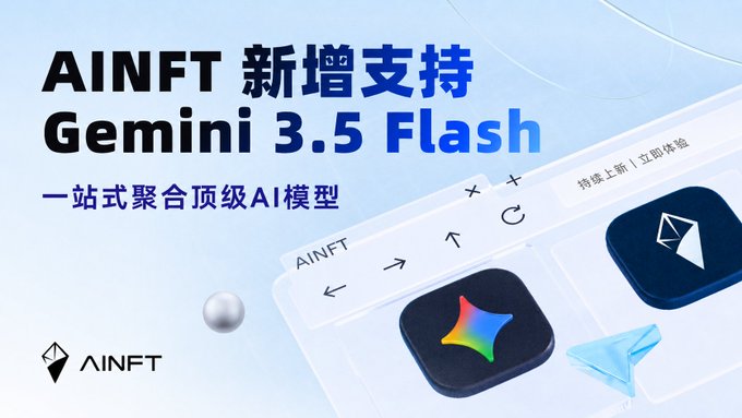 The image features a poster for an app called AINFT Gemini 3.5 Flash, which is designed to help users manage their digital assets more efficiently. The poster includes various icons related to the app's functionality, such as a computer mouse, a keyboard, and a book icon. The text on the poster is written in Chinese, indicating that it is targeted towards an international audience.
