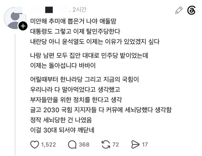 The image shows a Korean social media post with 1,522 likes, 368 comments, 72 reposts, and 17 shares, criticizing the Democratic Party of Korea and praising former President Yoon Suk-yeol's policies for addressing youth unemployment and pursuing nuclear armament by 2030 for national sovereignty and security.