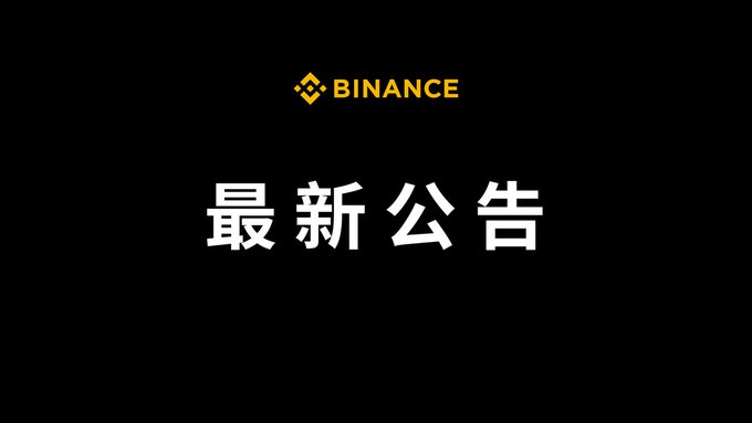 The image displays the Binance logo and the Chinese text "最新公告" (meaning "Latest Announcement") on a black background, serving as a header for Binance's official announcement regarding the distribution of Qualcomm (QCOMB), PayPal (PYPLB), and Alphabet (GOOGLB) stock token dividends via bStocks.