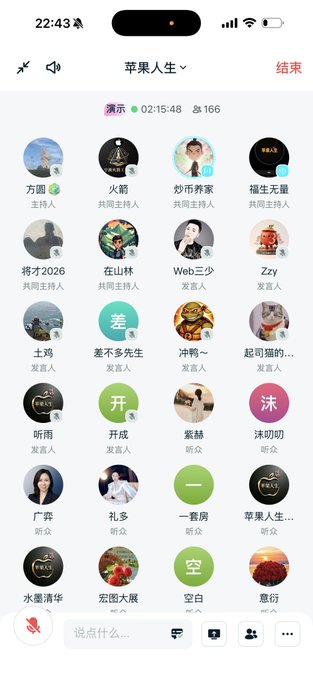 A Chinese social media app interface titled '草果人生' shows a group voice chat room with various avatars and usernames, including '方圆' and '火薪', with 166 participants.