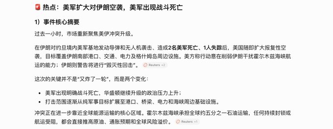 Chinese news article reporting on US military expansion of strikes in Iran airspace, mentioning US combat casualties and warnings about further retaliation, citing Reuters.
