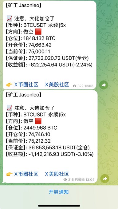 A Chinese trading notification showing a short position (做空) on BTCUSDT perpetual with 5x leverage, indicating a position of 1848.132 BTC and a loss of -622,254.64 USDT (-2.24%).