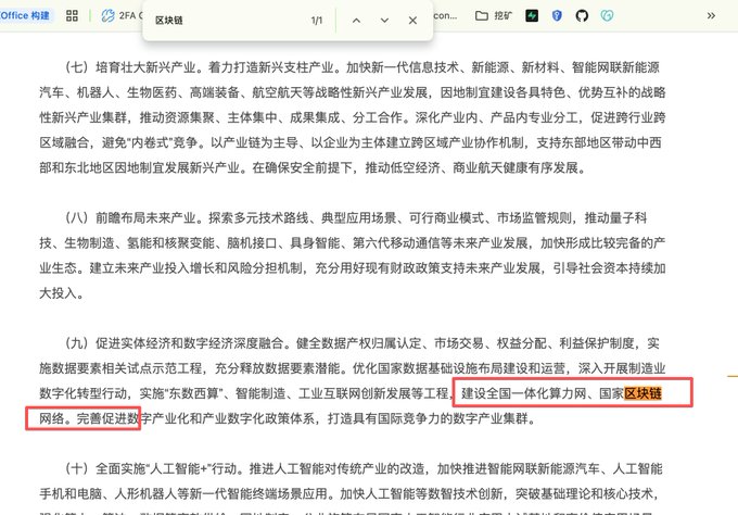 A Chinese government document displayed in a word processor (Office) discusses policy for cultivating new pillar industries and promoting digital and blockchain networks, with the term '区块链' (blockchain) highlighted in a red box.
