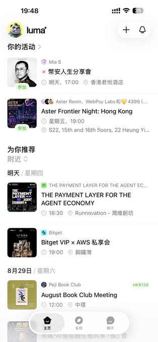 A Luma app interface in Chinese displaying upcoming events including '常安人生分享會', 'Aster Frontier Night: Hong Kong', 'THE PAYMENT LAYER FOR THE AGENT ECONOMY', and 'Bitget VIP × AWS 私享會'.