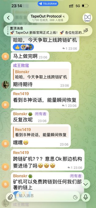 A screenshot of a Telegram group chat named 'TapeOut Protocol' showing messages in Chinese discussing a '跨链矿机' (cross-chain mining machine).