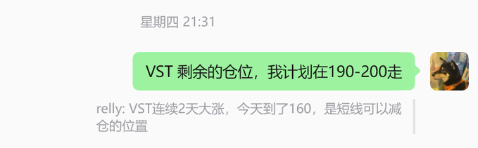 A Chinese chat screenshot from Thursday 21:31 discussing stock 'VST', with messages: 'VST 剩余的仓位，我计划在190-200走' and 'reply: VST连续2天大涨，今天到了160，是短线可以减仓的位置'.
