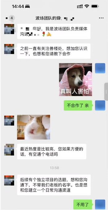 A Chinese chat screenshot shows a media representative from "波场团队" (Tron team) reaching out with polite business language, first introducing themselves and proposing "cooperation," then later requesting a phone call and suggesting collaboration on "topics with independent projects"—language that the recipient interprets as a veiled request to remove articles, prompting blunt refusals of "不合作了亲" (No longer collaborating, dear) and "不用了" (No need).