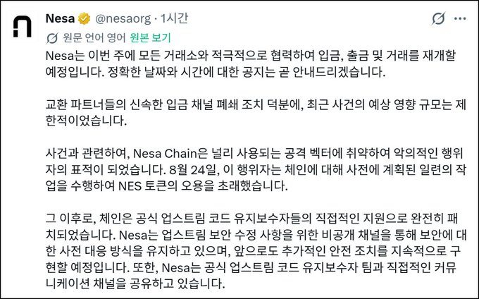 A Korean-language tweet from "Nesa @nesaorg" discussing partnership termination, a photo deletion contest related to the recent Chaein incident, and plans for a safety support program for Nesa Chain influencers.