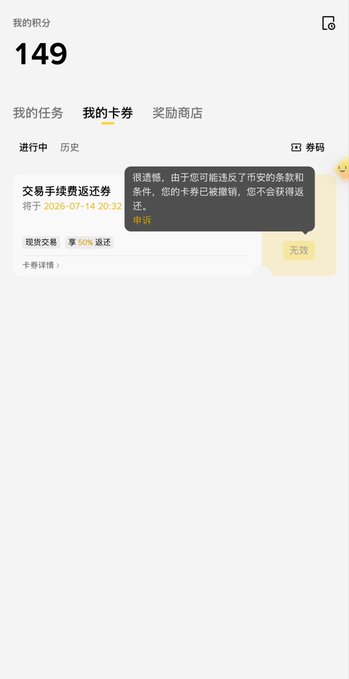 A mobile app screen showing a points balance of 149 and a transaction fee rebate task marked as expired on 2026-07-14, with a system message in Chinese explaining the card has been voided due to suspected violation of terms.