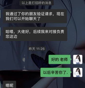 A Chinese WeChat conversation showing messages about adding a friend, with the recipient saying '好的 老师' (Okay teacher) and '以后辛苦你了' (Thanks for your hard work in the future).