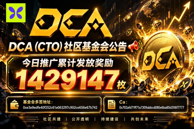 A promotional announcement in Chinese for DCA (CTO) community fund, displaying 14,291,47 tokens distributed with wallet addresses for BSC and Ca (Solana).
