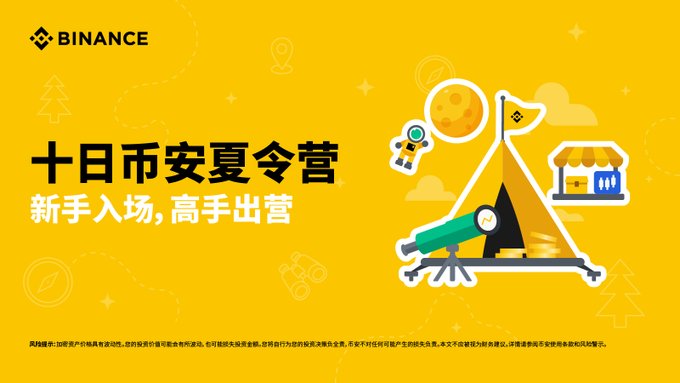 A Binance promotional graphic with a yellow background features the Binance logo and Chinese text reading "十日币安夏令营" (10-Day Binance Summer Camp) alongside the tagline "新手入场，高手出营" (Beginners enter, experts graduate). The right side displays summer-themed illustrations including a tent, telescope, binoculars, flag, and storefront, visually reinforcing the post's invitation to a 10-day summer camp event with challenges, badges, and a 10,000 USDC prize pool.
