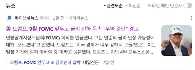 A Korean-language news article from Picked by PiaNews about U.S. Fed Chair Jerome Powell, featuring a photo of him in a USA cap with the headline discussing the September FOMC meeting and rate cut possibilities.