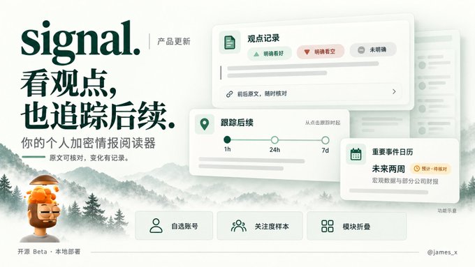A Chinese product page for 'signal' (观点记录 - Viewpoint Recording) featuring features for tracking viewpoints, with text '看观点,也追踪后续' (View viewpoints, and track follow-ups).