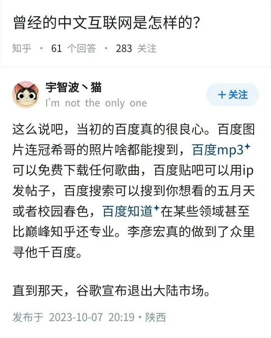 A Chinese Zhihu post titled '曾经的中文互联网是怎样的?' (What was the Chinese internet like?) by user 宇智波丶猫, discussing the early days of Baidu's services including images, mp3 downloads, and Tieba forums.