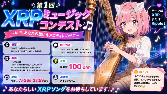 A promotional banner for the 1st XRP Music Contest featuring an anime-style character with pink hair and cat ears playing a harp, announcing a 100 XRP prize for the best original song using SUNO AI, with submissions open until July 26 at 23:59, submitted by Meifura-chan and themed around "XRP is Ripple."