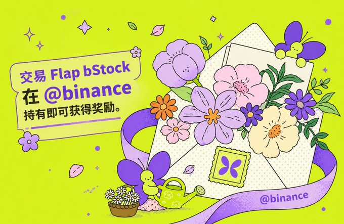 Binance promotional graphic in Chinese advertising trading Flap bStock with floral illustrations on a lime green background.